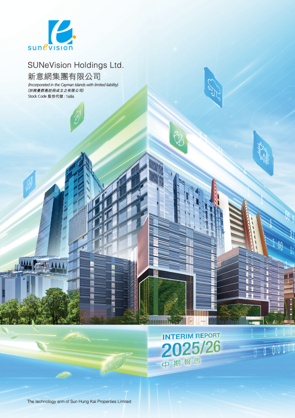 新意网集团2025/26中期报告