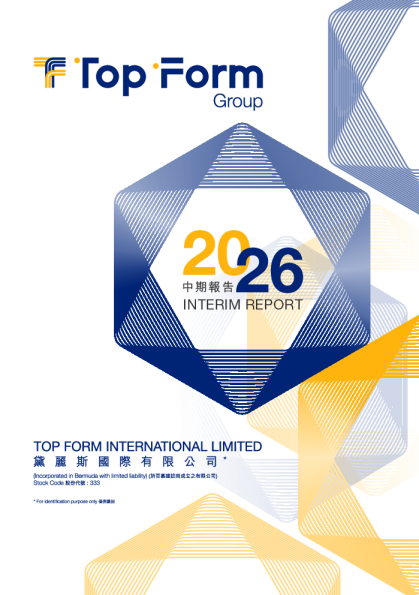 黛丽斯国际中期报告 2026