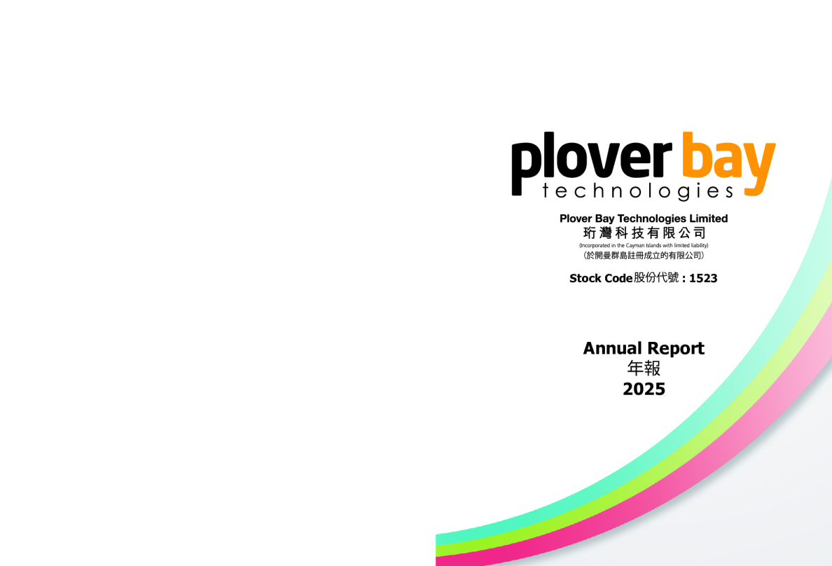 珩湾科技2025年报