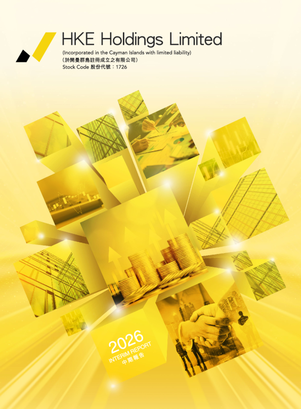 HKE HOLDINGS中期报告2026