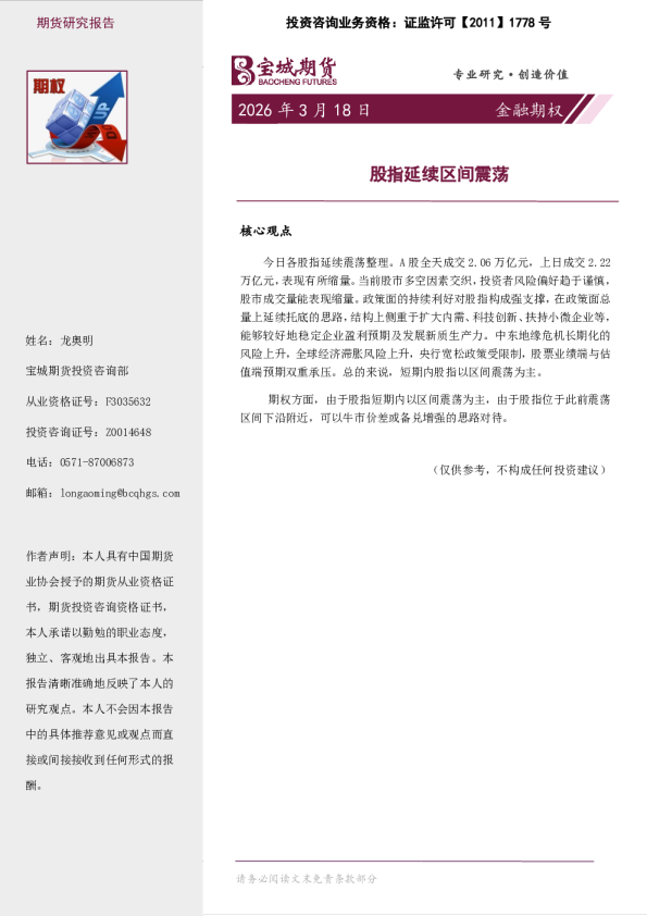 金融期权日报：股指延续区间震荡