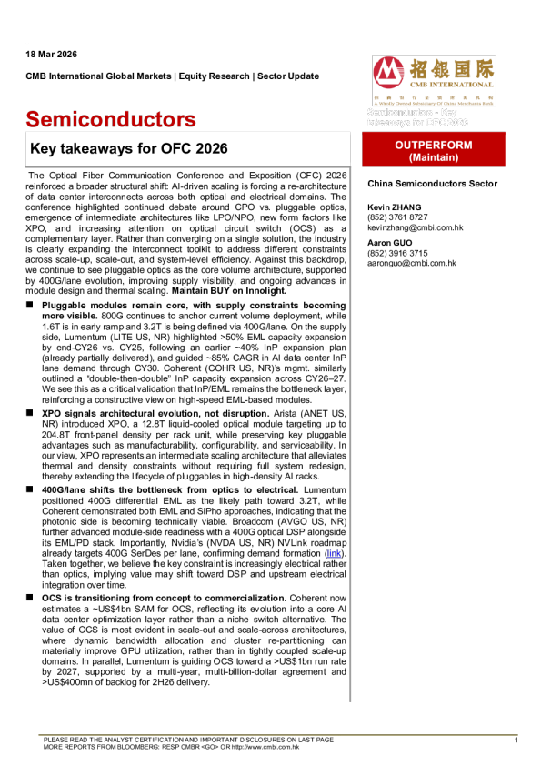 半导体：OFC 2026会议要点总结
