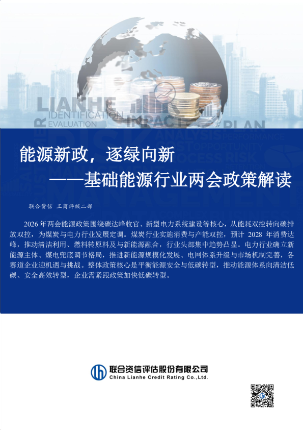 基础能源行业两会政策解读：能源新政，逐绿向新