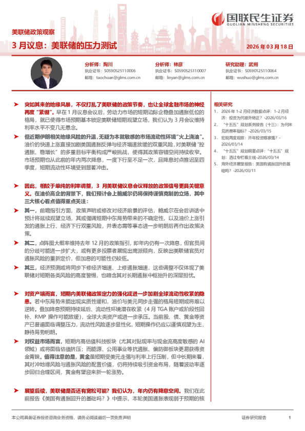 3月议息：美联储的压力测试