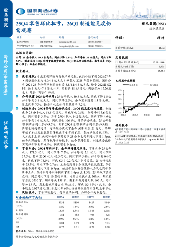 25Q4零售环比扭亏，26Q1制造能见度仍需观察