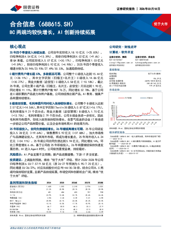 BC两端均较快增长,AI创新持续拓展