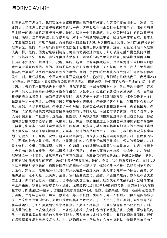 与DRIVE AV同行