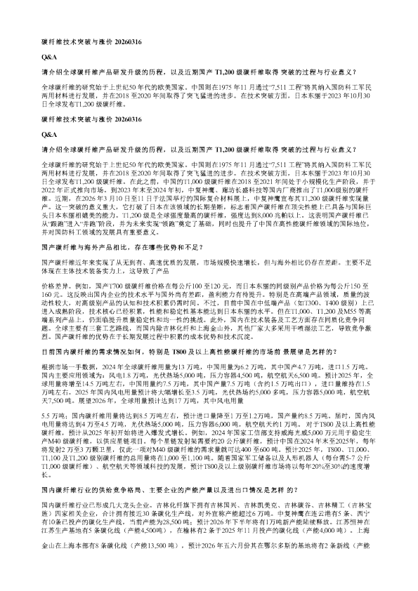 碳纤维技术突破与涨价20260318