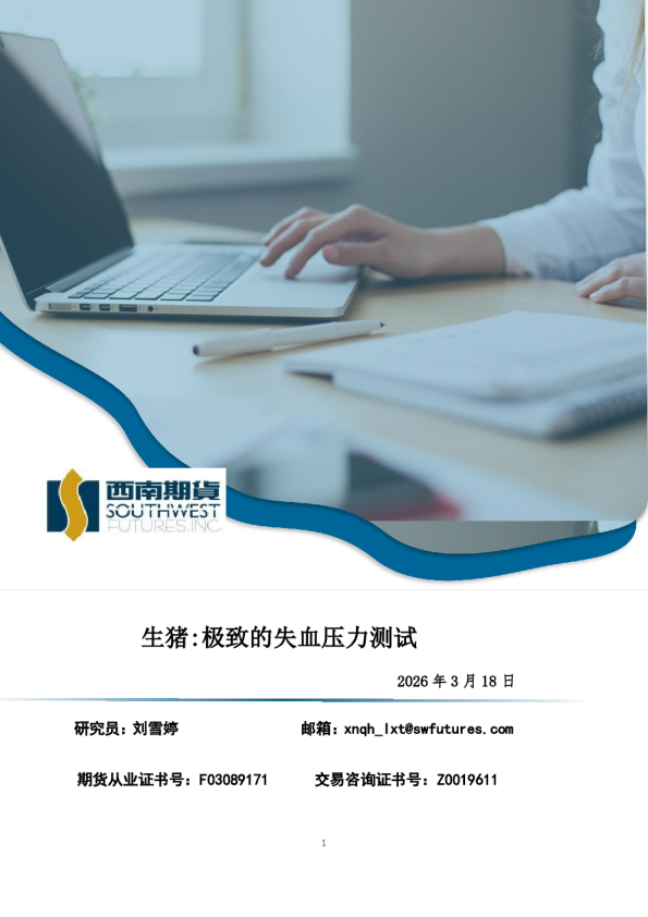 生猪：极致的失血压力测试