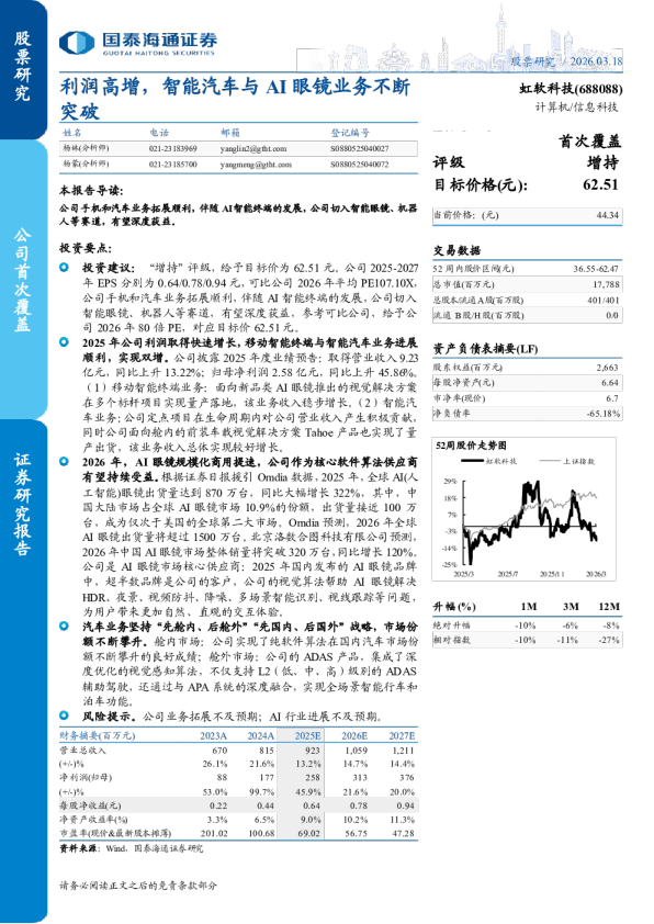 利润高增，智能汽车与AI眼镜业务不断突破
