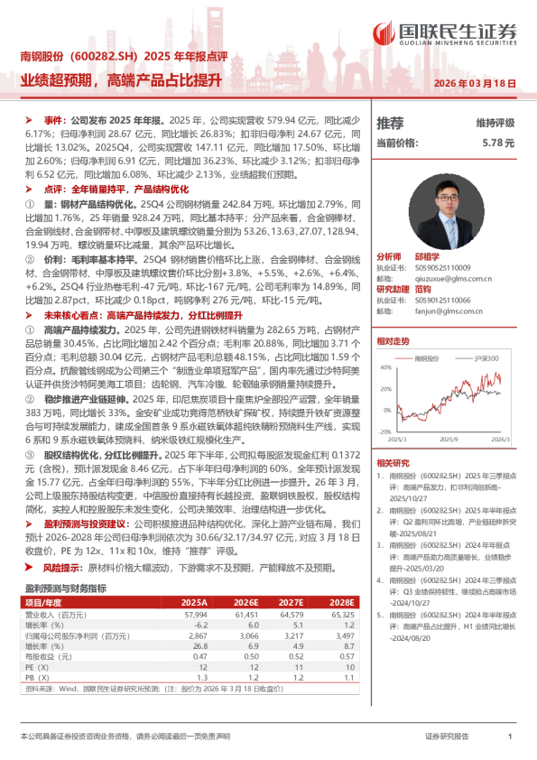 业绩超预期，高端产品占比提升
