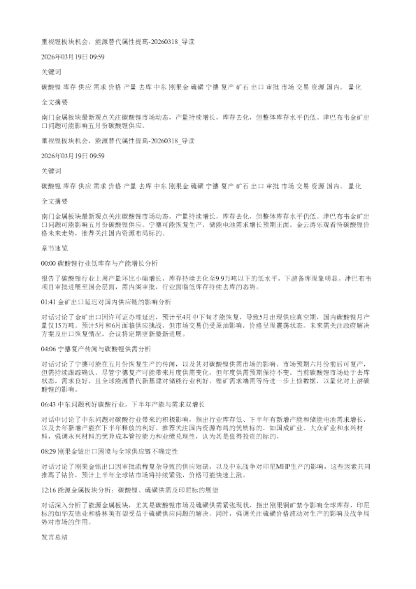 重视锂板块机会能源替代属性提高20260318