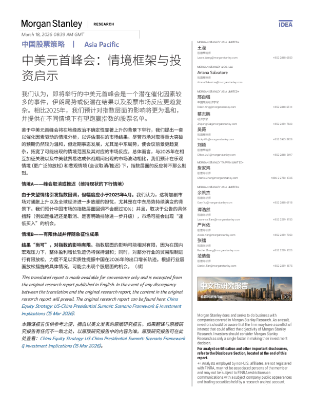 中美元首峰会：情境框架与投资启示