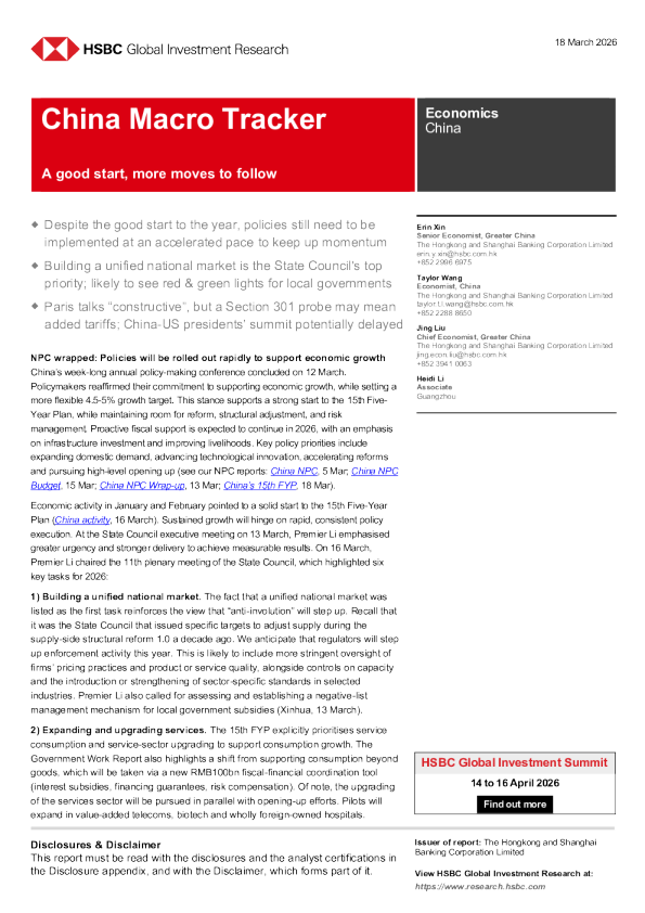 中国宏观经济追踪：开局良好，后续政策需加力