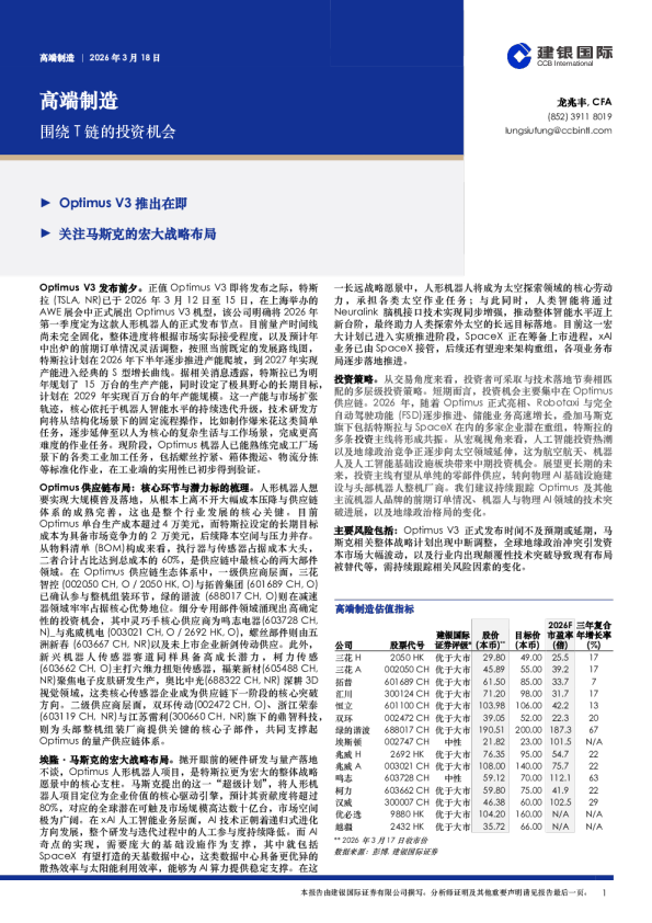 高端制造：围绕T链的投资机会