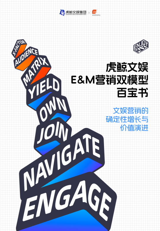 E&M营销双模型百宝书