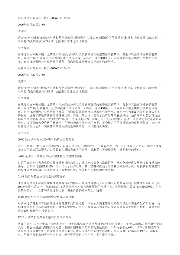 强势油价下黄金怎么投20260318