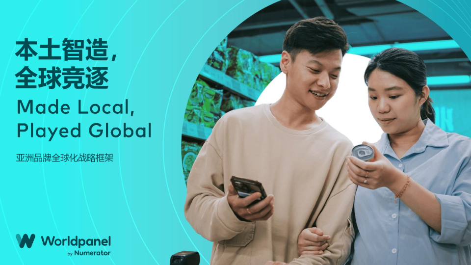 本土智造，全球竞逐