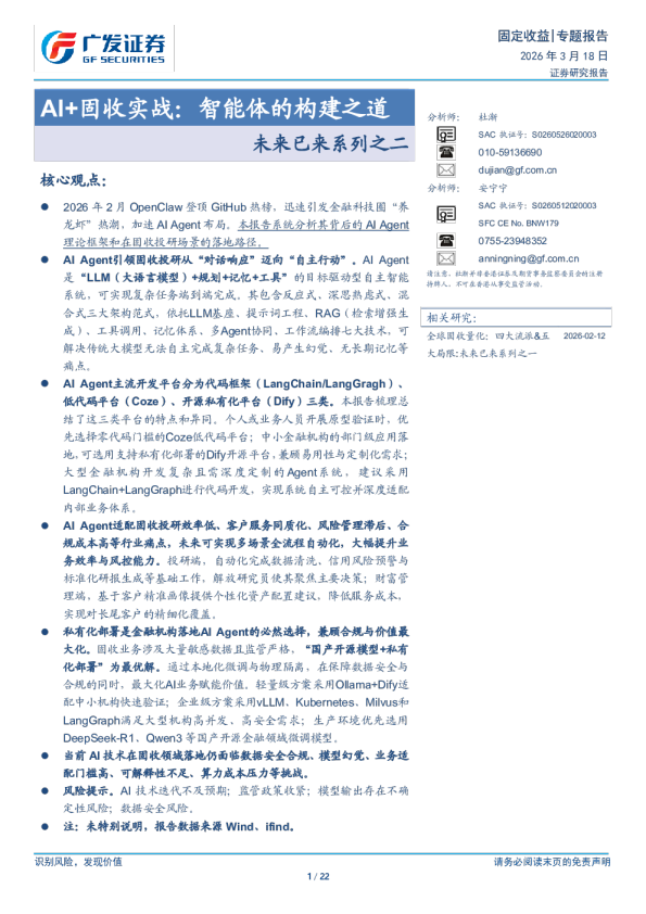 未来已来系列之二：AI+固收实战，智能体的构建之道