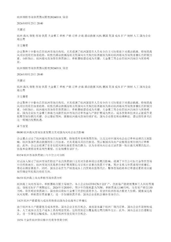 欧洲塔桩市场供需情况梳理20260318