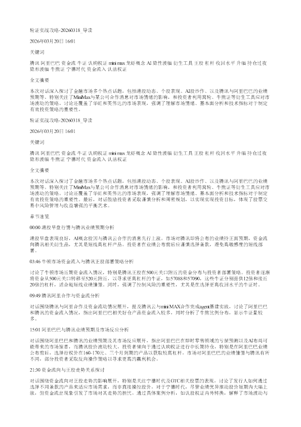 轮证实战攻略20260318