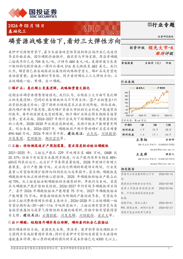 磷资源战略重估下，看好三大弹性方向