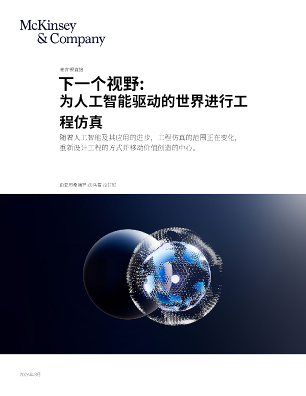 下一个视野：为人工智能驱动的世界进行工程仿真