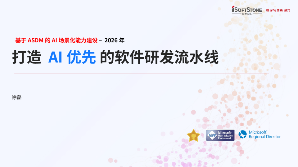 打造 AI 优先的软件研发流水线