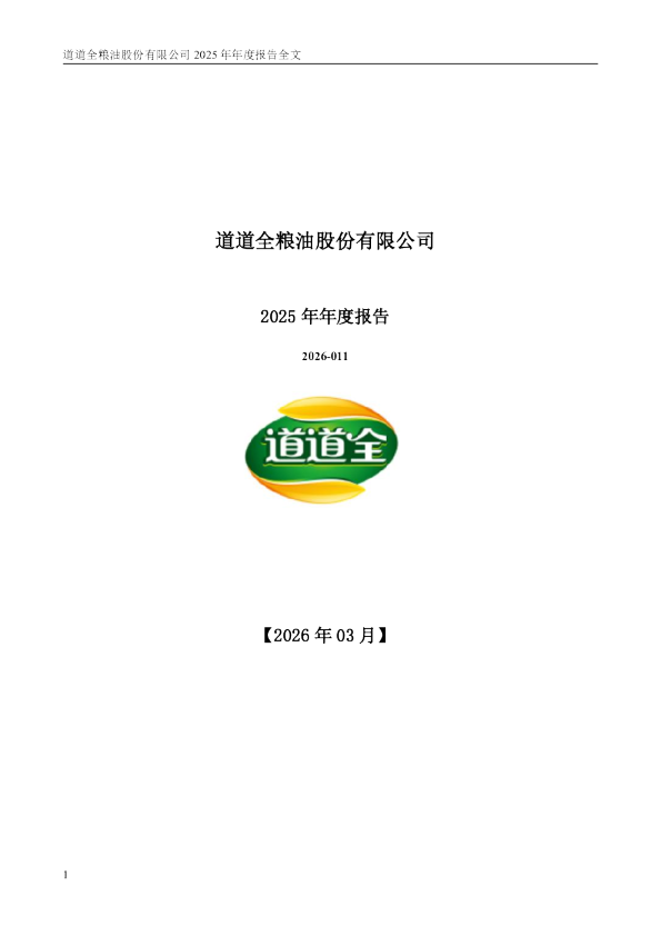 道道全：2025年年度报告
