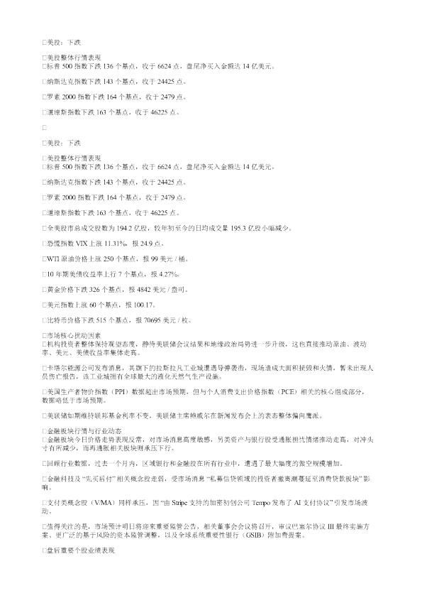 美股下跌美股整体行情表现标普500指数下跌