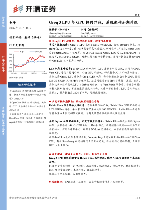 Groq3LPU与GPU协同作战，系统架构如期升级