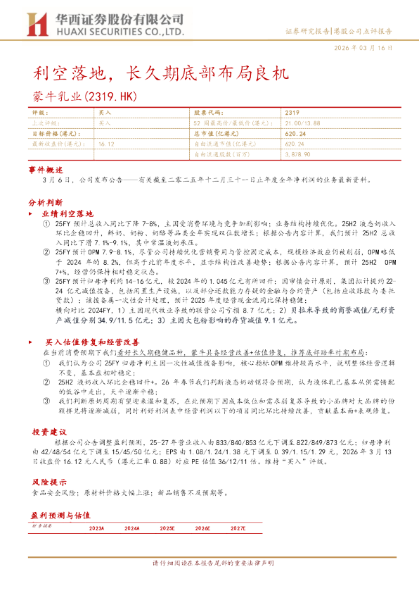 利空落地，长久期底部布局良机