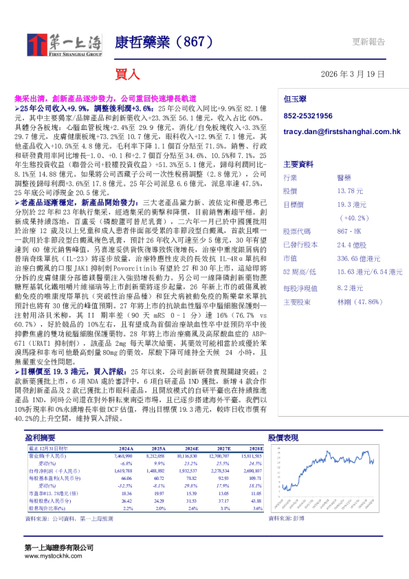 集采出清，创新产品逐步發力，公司重回快速增长轨道(繁体版)