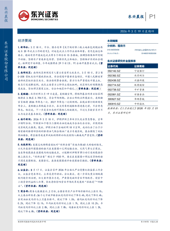 东兴证券晨报