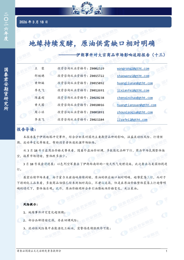 伊朗事件对大宗商品市场影响追踪报告（十三）：地缘持续发酵，原油供需缺口相对明确