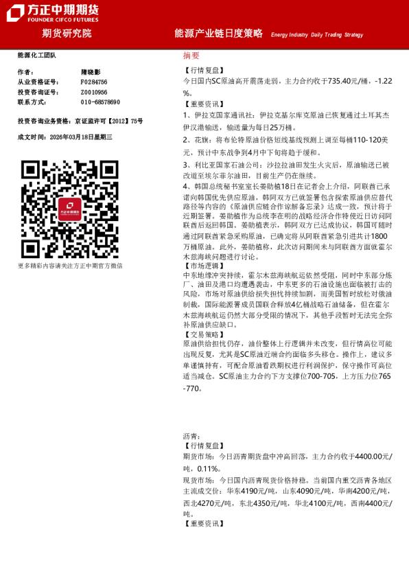 能源产业链日度策略