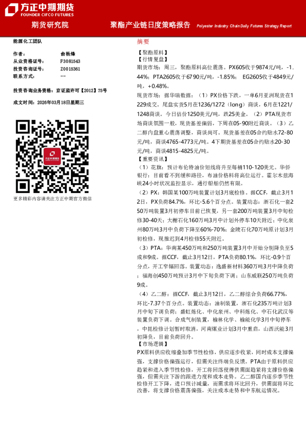 聚酯产业链日度策略报告