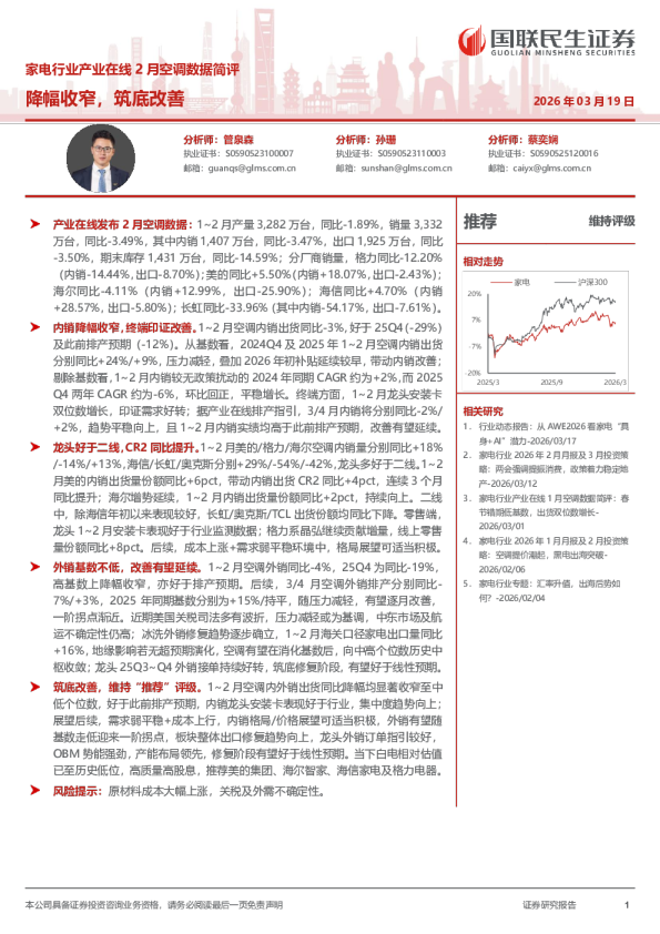 家电行业产业在线2月空调数据简评：降幅收窄，筑底改善