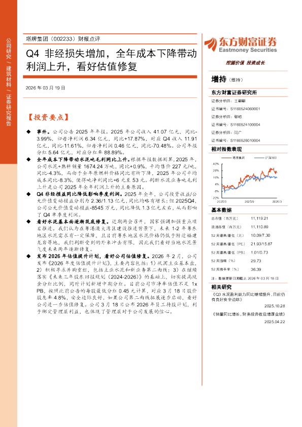 财报点评：Q4非经损失增加，全年成本下降带动利润上升，看好估值修复