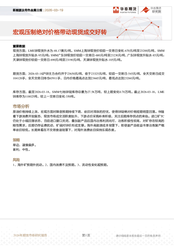 新能源及有色金属日报：宏观压制绝对价格带动现货成交好转