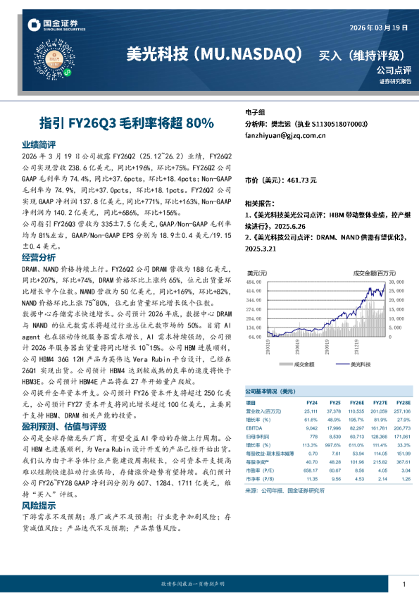 指引FY26Q3毛利率将超80%