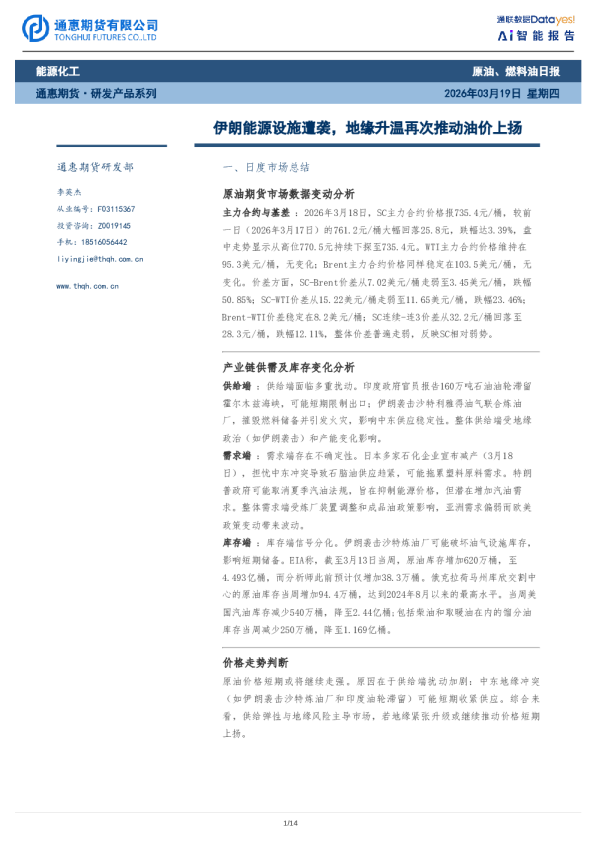 原油、燃料油日报：伊朗能源设施遭袭，地缘升温再次推动油价上扬