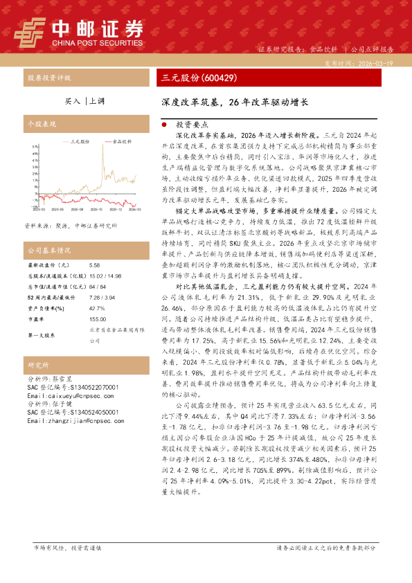 深度改革筑基，26年改革驱动增长