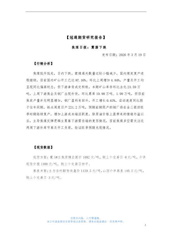 焦煤日报：震荡下跌