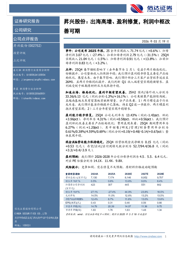 出海高增、盈利修复，利润中枢改善可期
