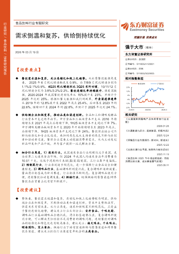 需求侧温和复苏,供给侧持续优化