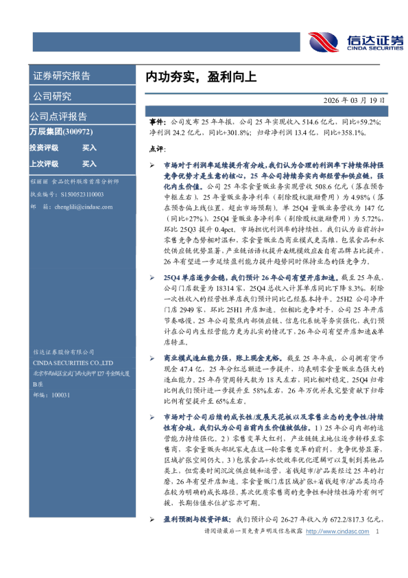 内功夯实,盈利向上