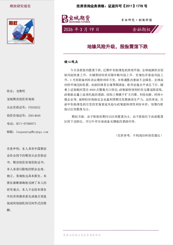 金融期权日报：地缘风险升级，股指震荡下跌