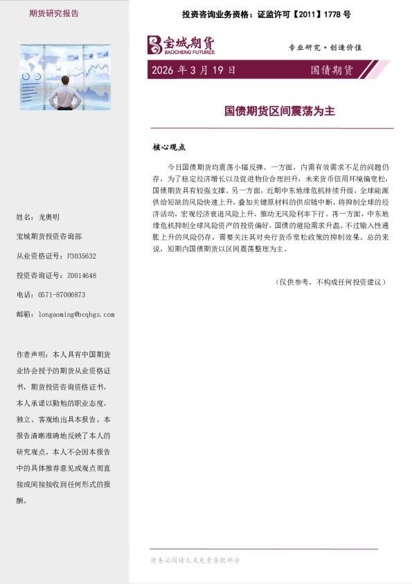 国债期货日报：国债期货区间震荡为主