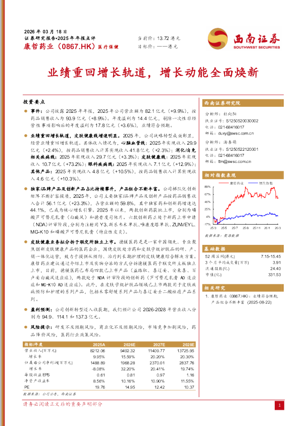 业绩重回增长轨道，增长动能全面焕新